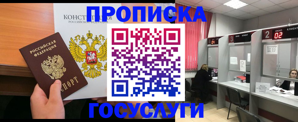 временная регистрация недорого в Усть-Джегуте